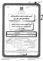 کاردانی جامع پودمانی جزوات سوالات تربیت مربی مراکز پیش از دبستان کاردانی جامع پودمانی 1390